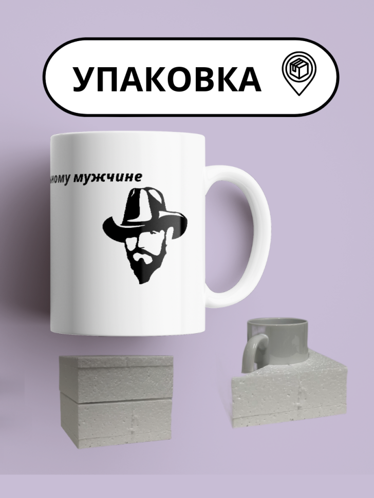 Брутальный мужчина
