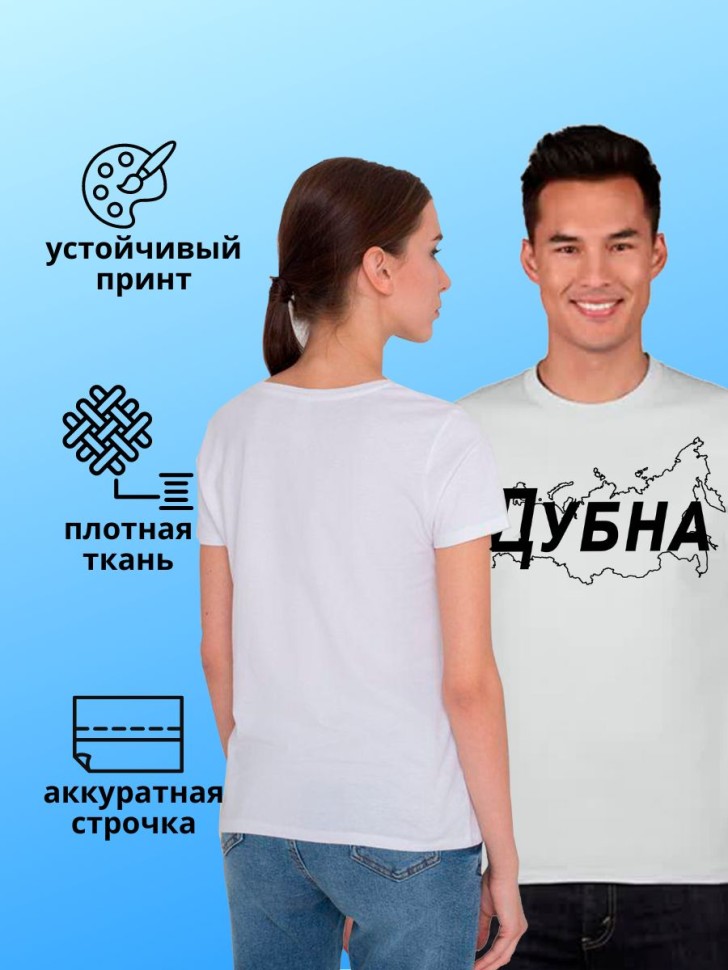 футболка с принтом и названием города Дубна