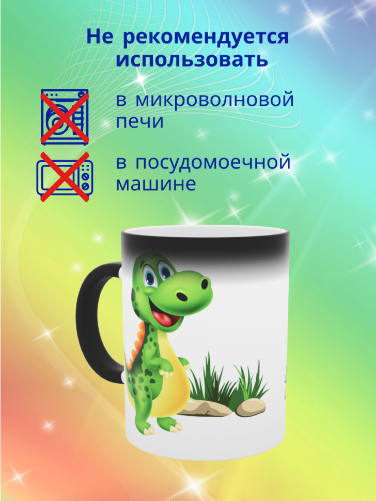 Кружка хамелеон детская посуда с динозаврами в подарок