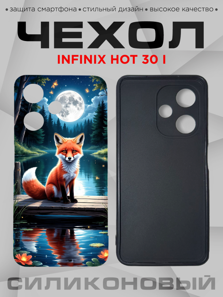 Чехол для смартфона Infinix hot 30 i силиконовый Чехол для смартфона Infinix hot 30 i силиконовый