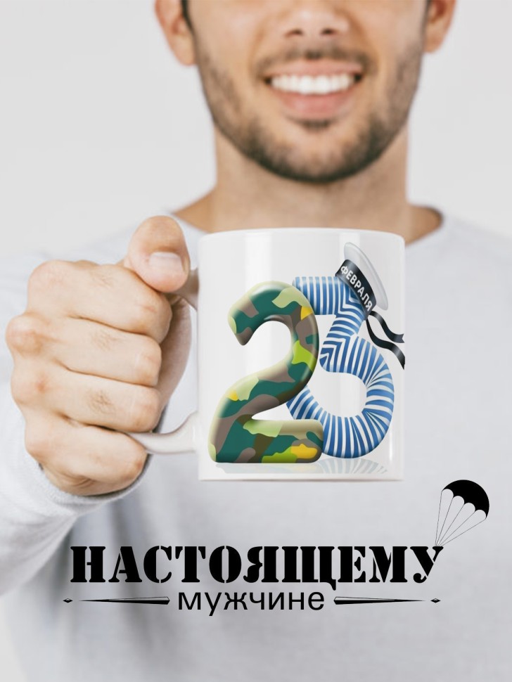 Керамическая кружка подарок 23 февраля Защитнику Отечества