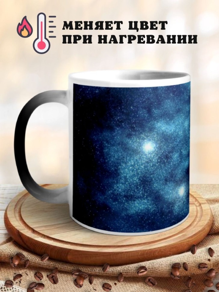 Кружка хамелеон с принтом Космос