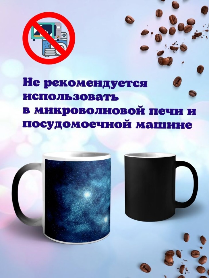 Кружка хамелеон с принтом Космос