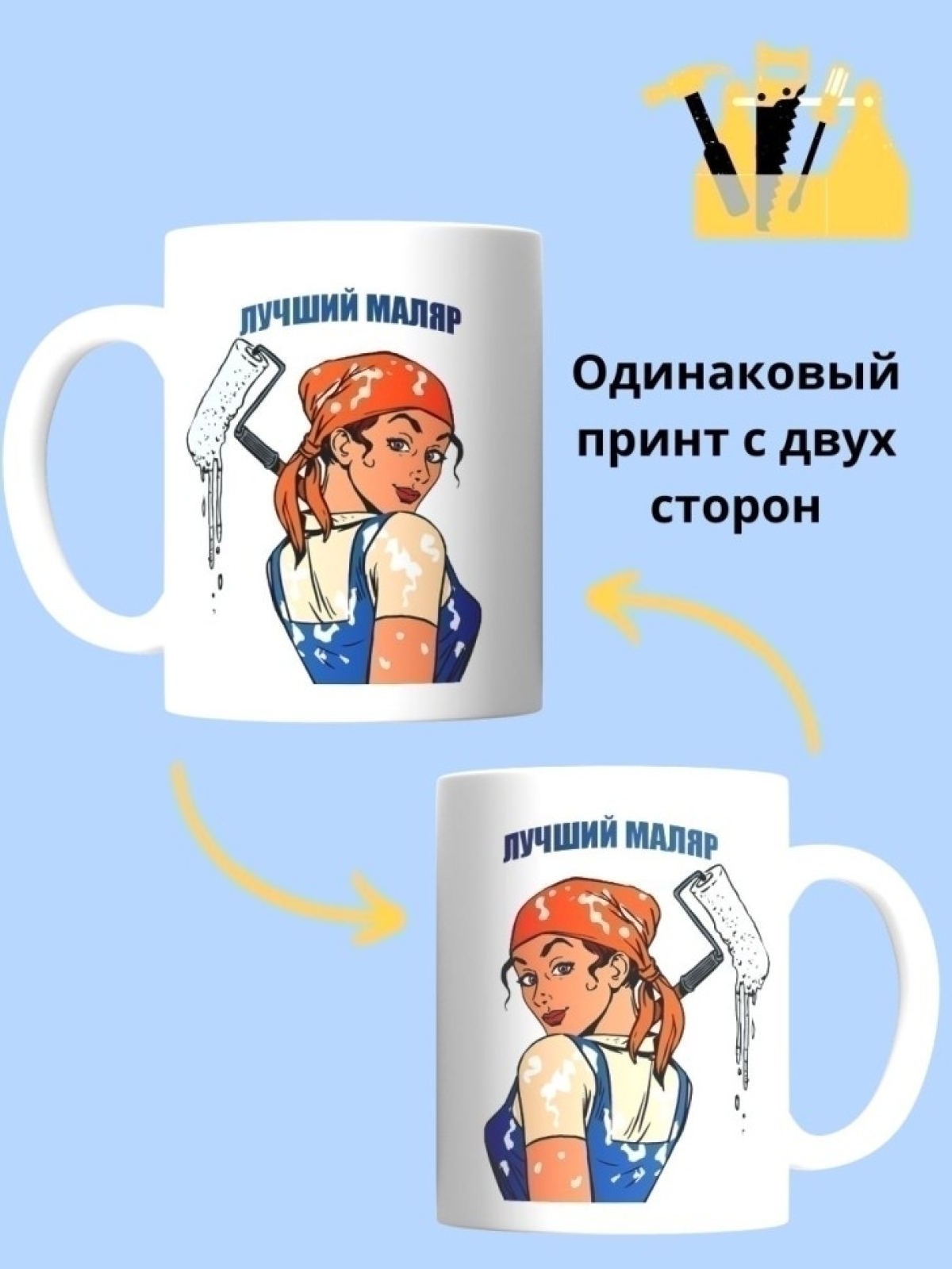 Кружка маляра чашка для строителя женщины в подарок