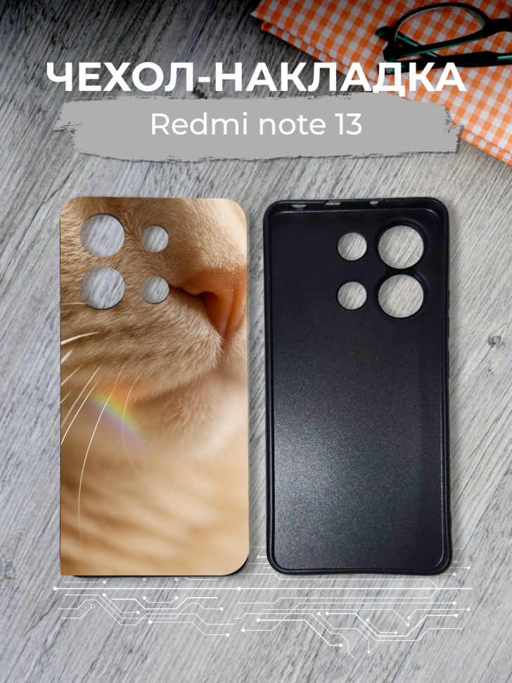 Чехол для телефона Redmi note 13 Чехол для телефона Redmi note 13