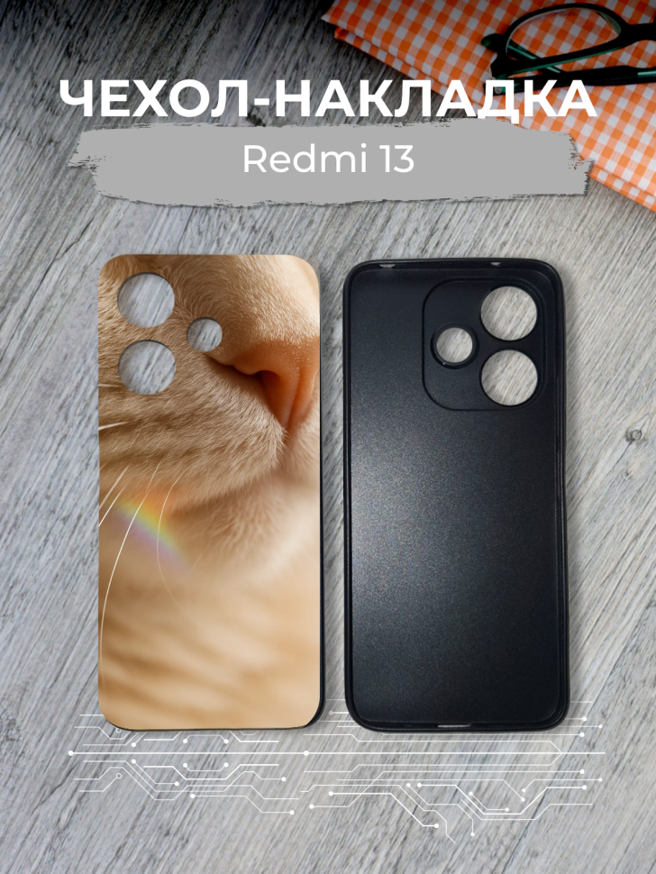 Чехол для телефона Redmi 13 Чехол для телефона Redmi 13