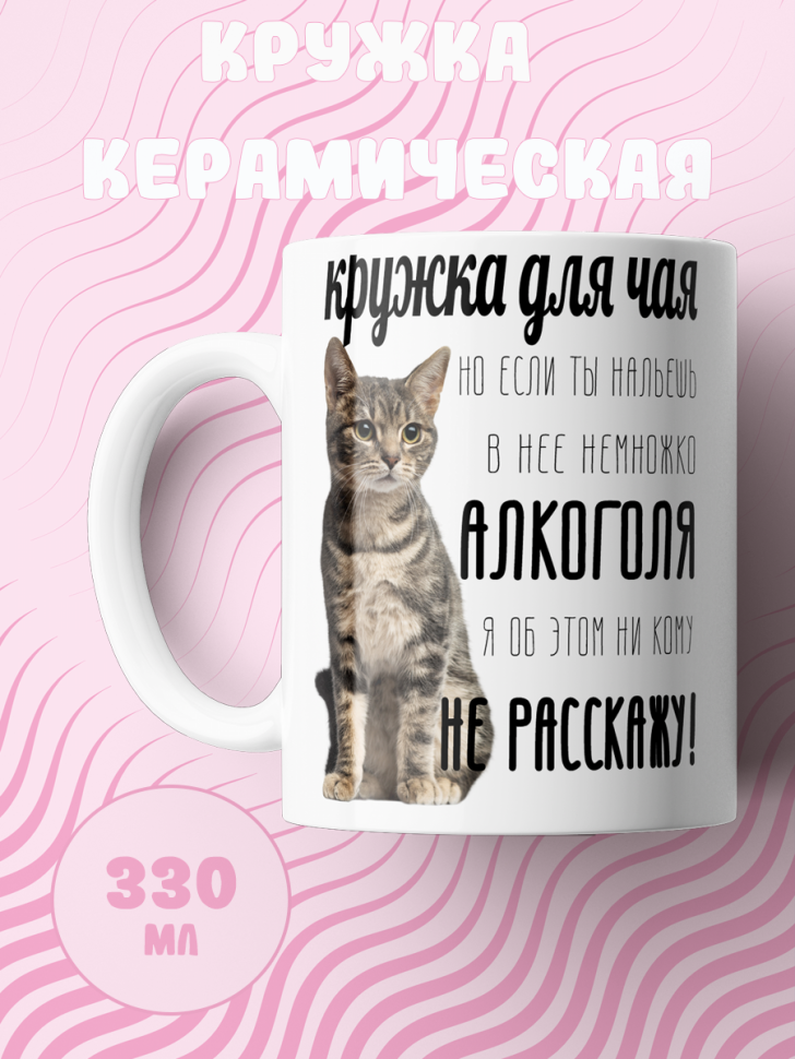 Подарок с принтом, Кружка, кошка Подарок с принтом, Кружка, кошка