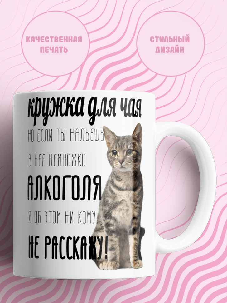 Подарок с принтом, Кружка, кошка