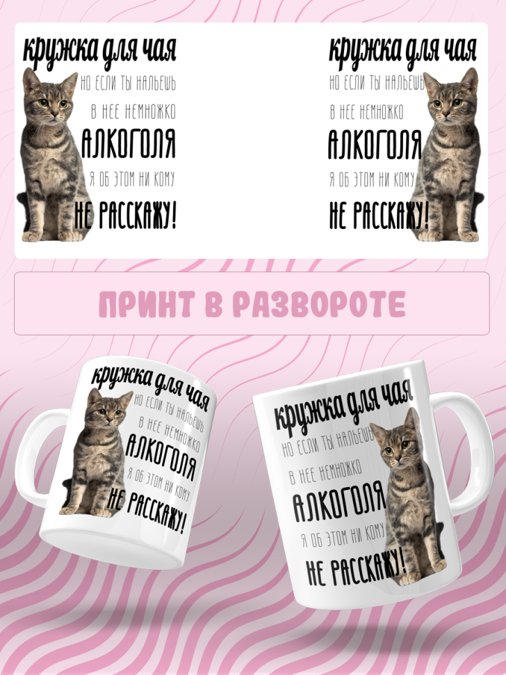 Подарок с принтом, Кружка, кошка