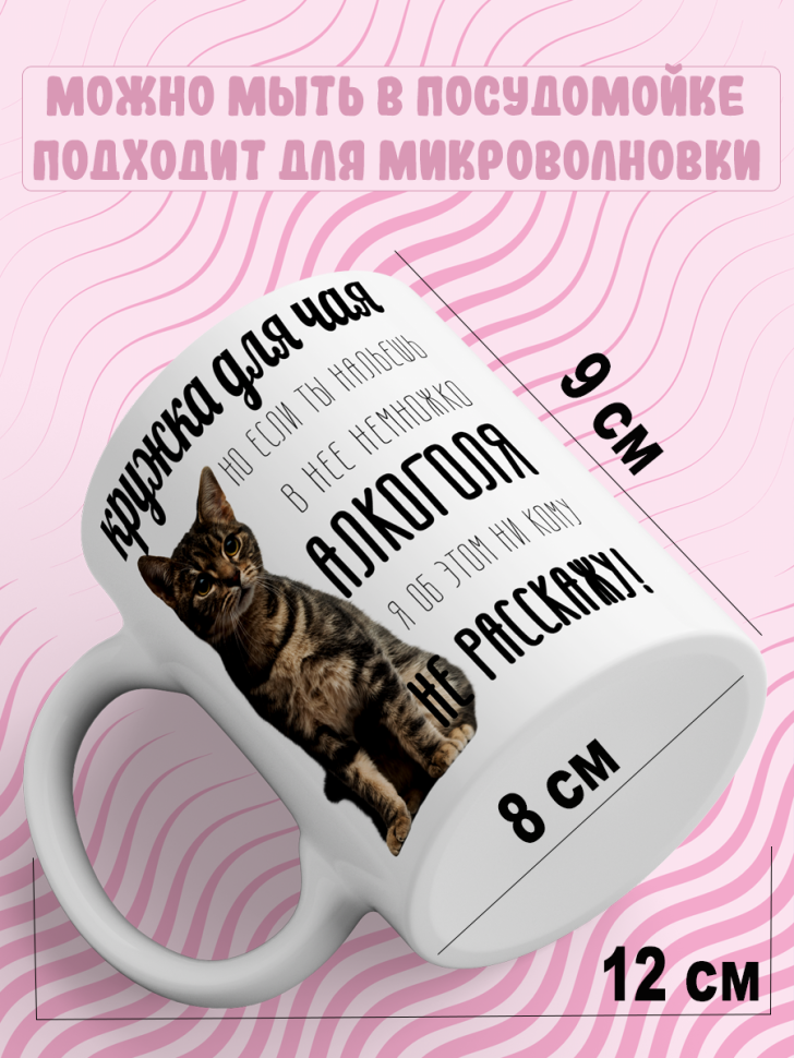 Подарок с принтом, Кружка, кошка