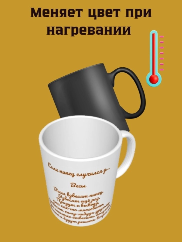 Подарок, Кружка керамическая хамелеон,Весы