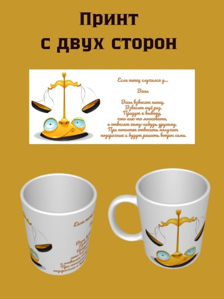 Подарок, Кружка керамическая хамелеон,Весы