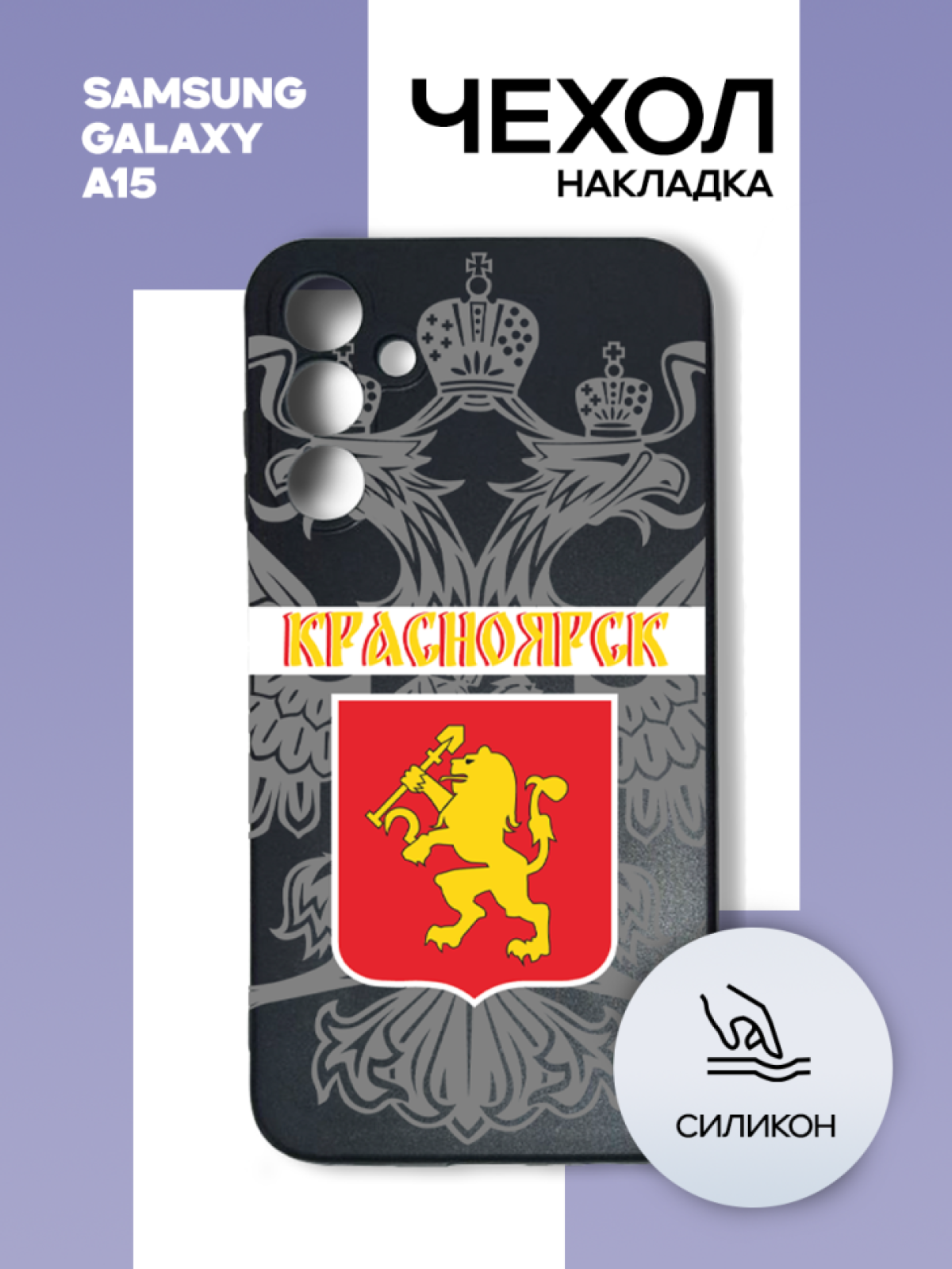 Чехол для телефона Samsung GALAXY A15 Красноярск Чехол для телефона Samsung GALAXY A15 Красноярск