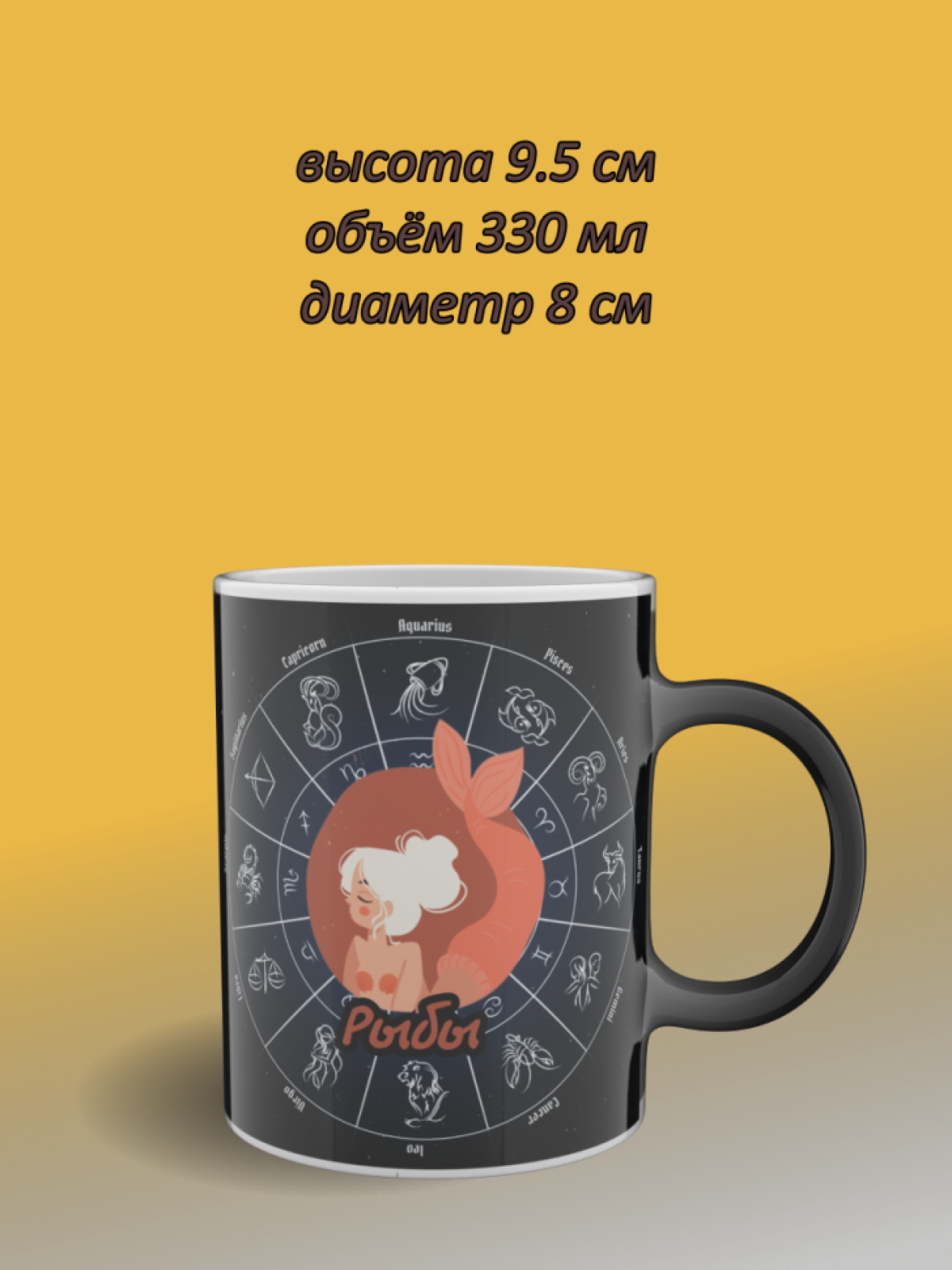 Кружка хамелеон с рисунком знак зодиака Рыбы