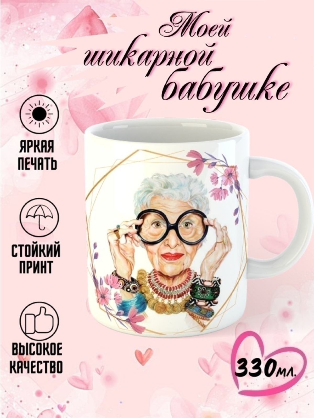 Кружка Любимой бабушке Кружка Любимой бабушке