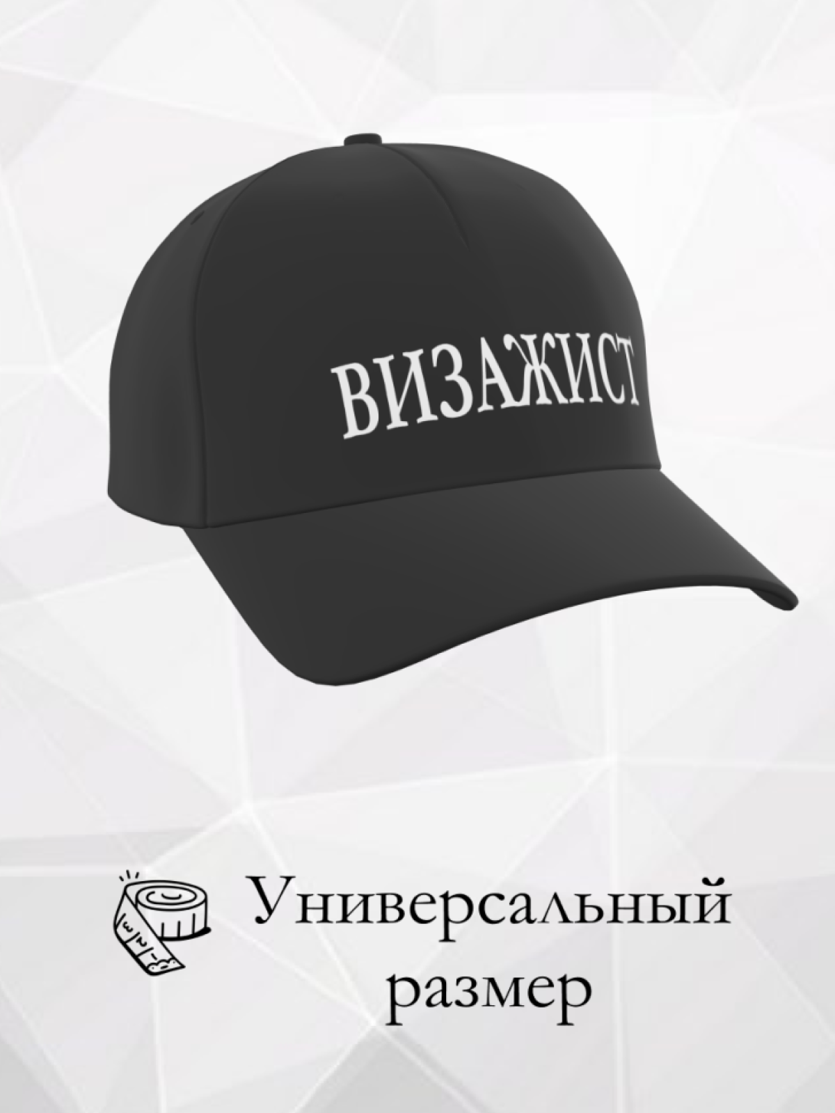 Кепка летняя стильная хлопок визажист