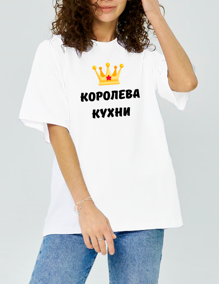 Футболка белая оверсайз с принтом Королева кухни