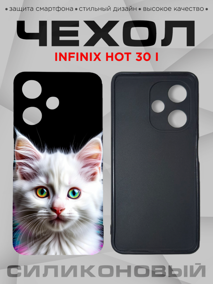 Чехол для смартфона Infinix hot 30 i силиконовый Чехол для смартфона Infinix hot 30 i силиконовый