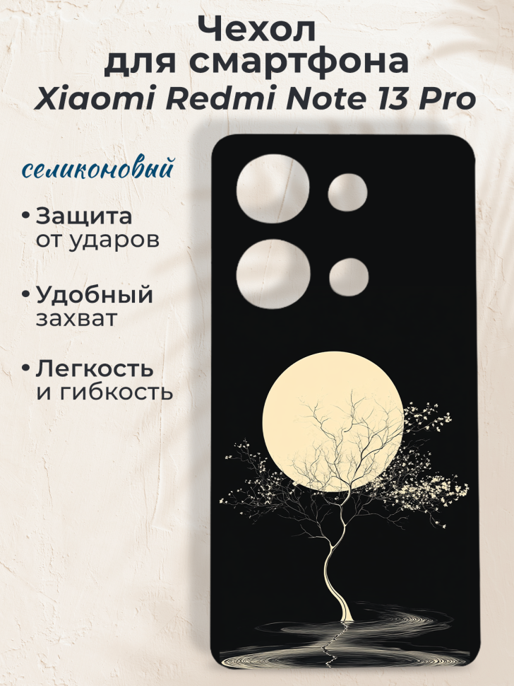 Чехол для смартфона Xiaomi Redmi Note 13 Pro Чехол для смартфона Xiaomi Redmi Note 13 Pro