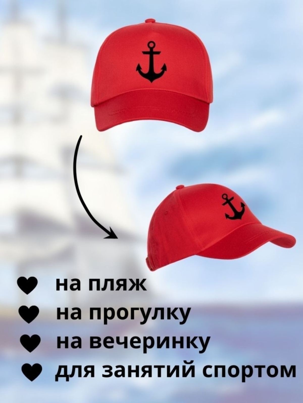 Бейсболка на море мужская на день ВМФ кепка моряку капитану 