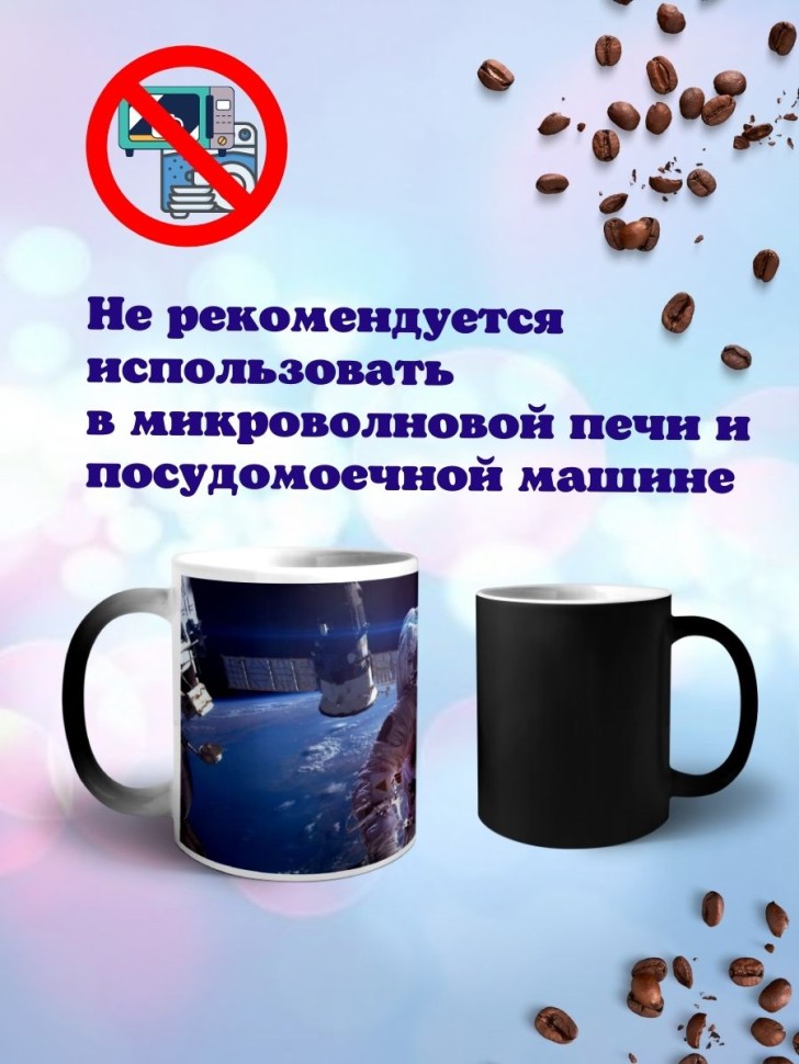 Кружка хамелеон с принтом Космос