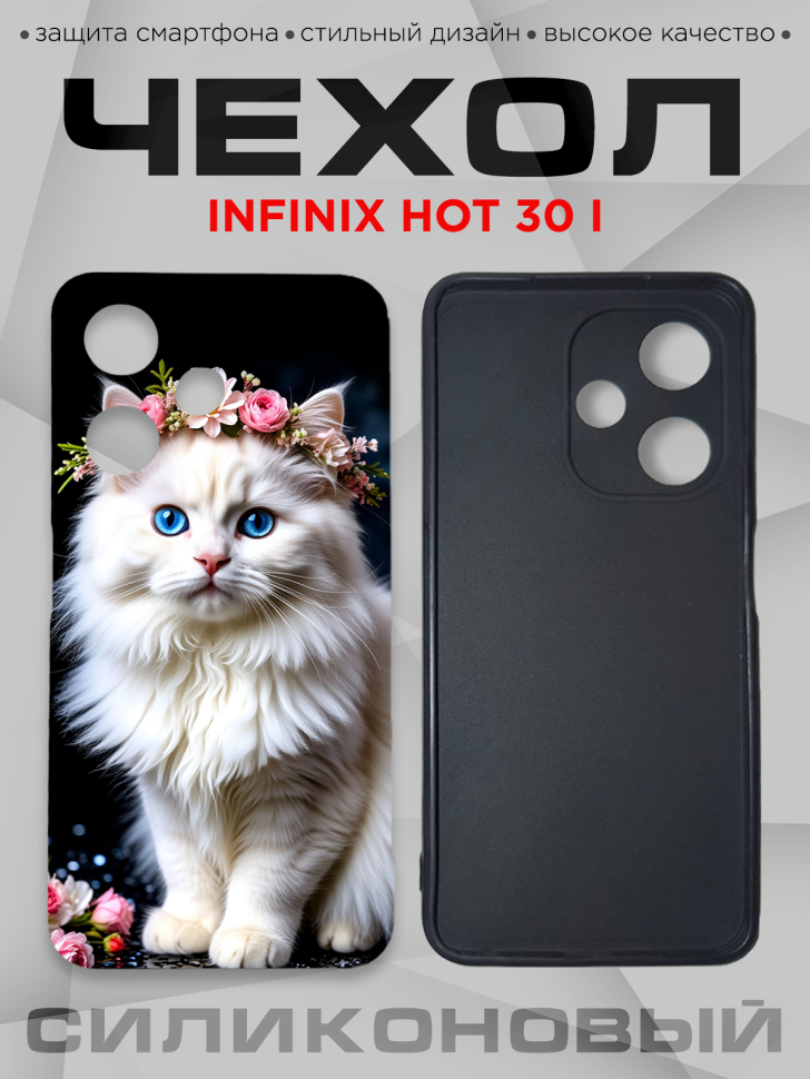 Чехол для смартфона Infinix hot 30 i с принтом Чехол для смартфона Infinix hot 30 i с принтом