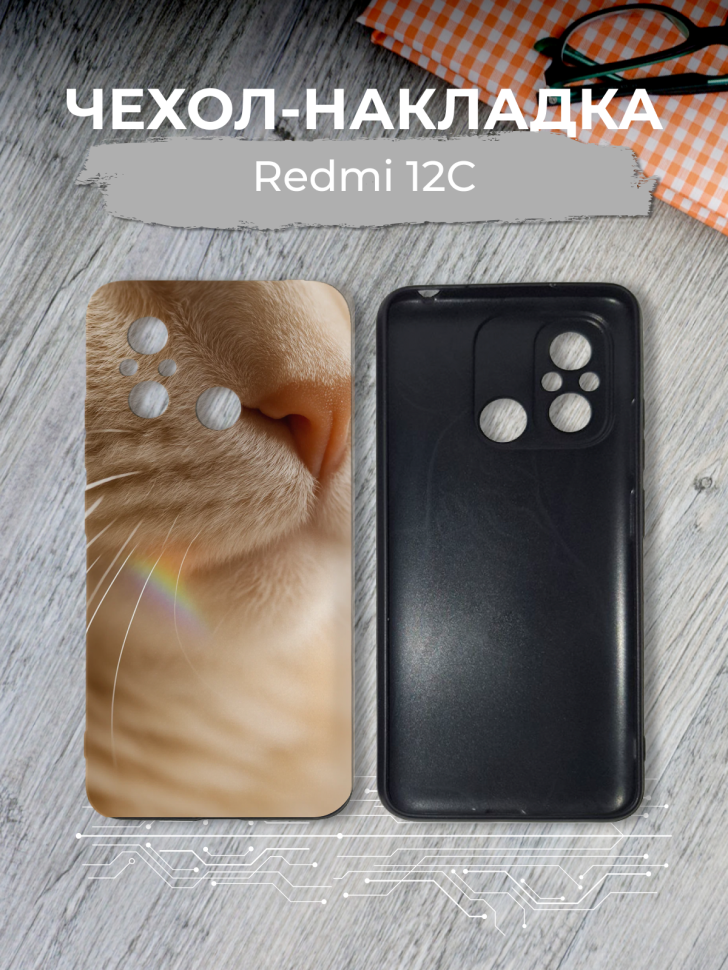 Чехол для телефона Redmi 12C Чехол для телефона Redmi 12C