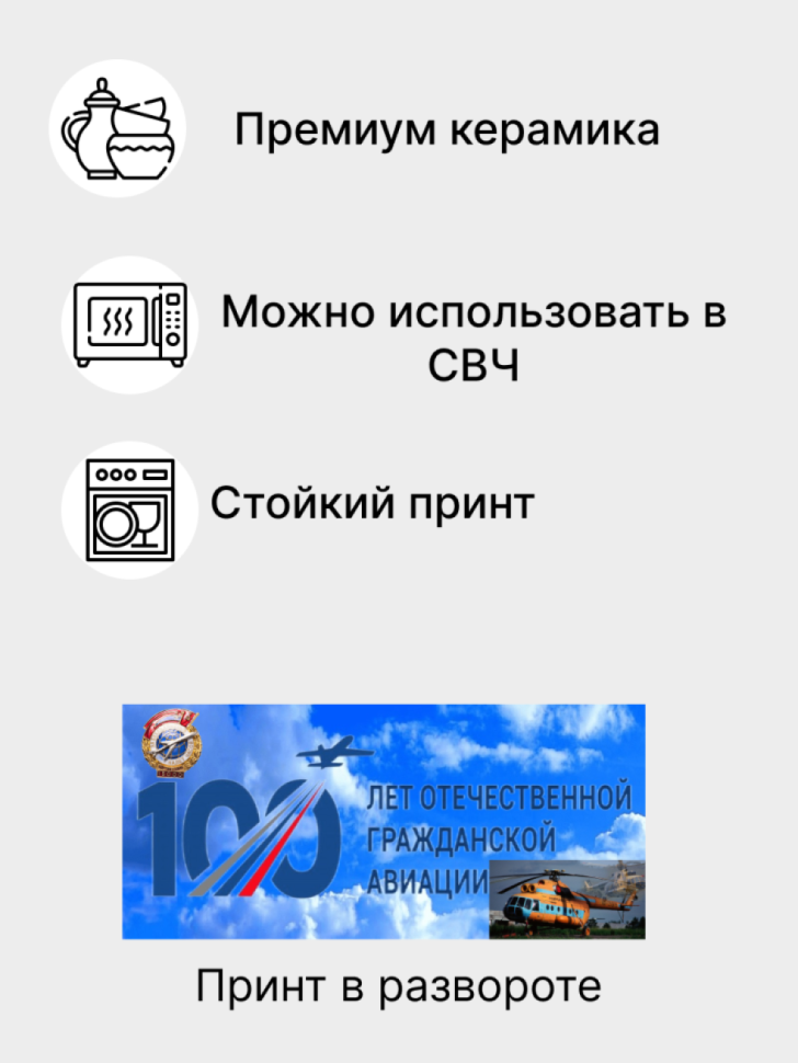Белая керамическая кружка к дню гражданской авиации