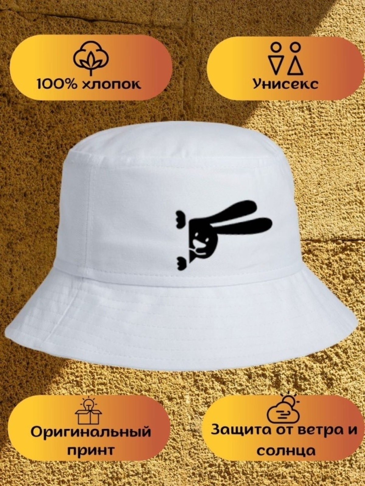 Белая панама зайка