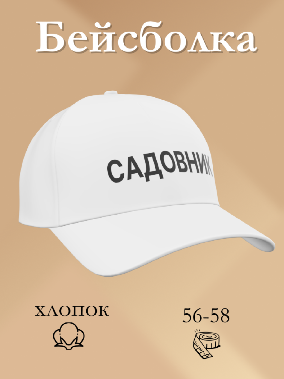 Кепка летняя стильная хлопок садовник