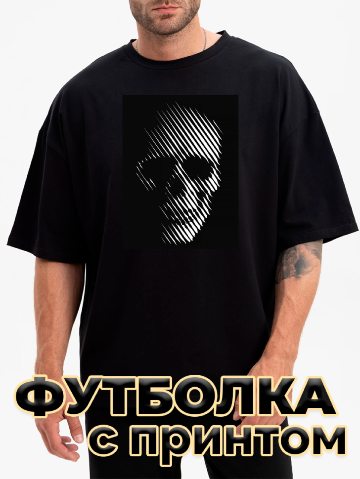 Футболка черная оверсайз с принтом Череп Футболка черная оверсайз с принтом Череп