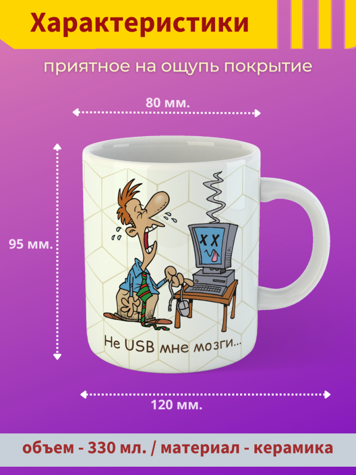 Керамическая кружка белая с принтом в подарок айтишнику