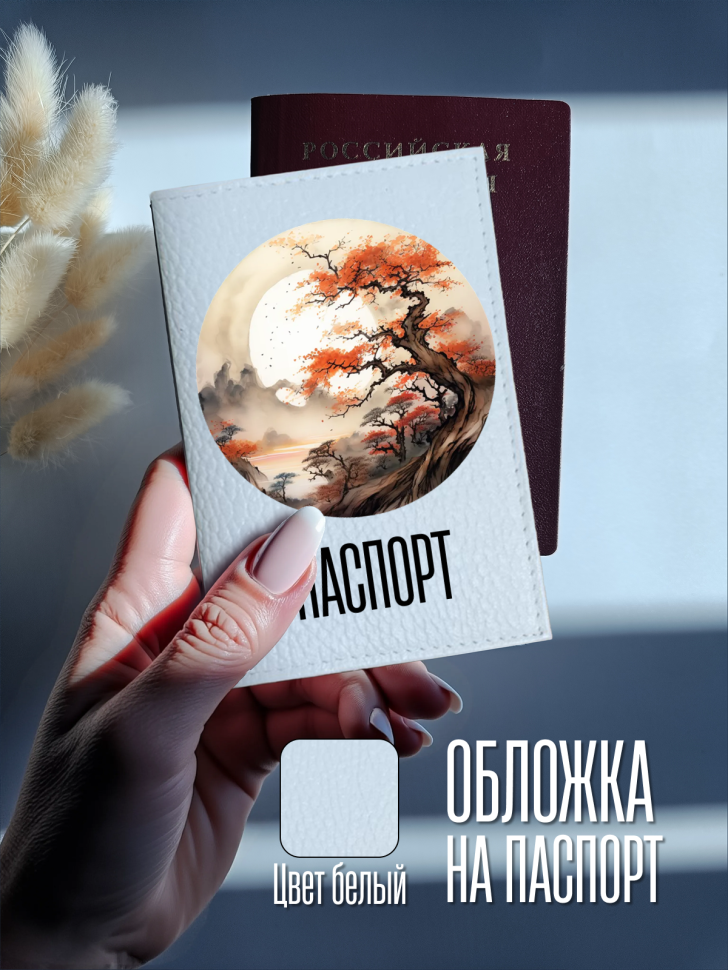 Обложка для паспорта белая с принтом природа Обложка для паспорта белая с принтом природа
