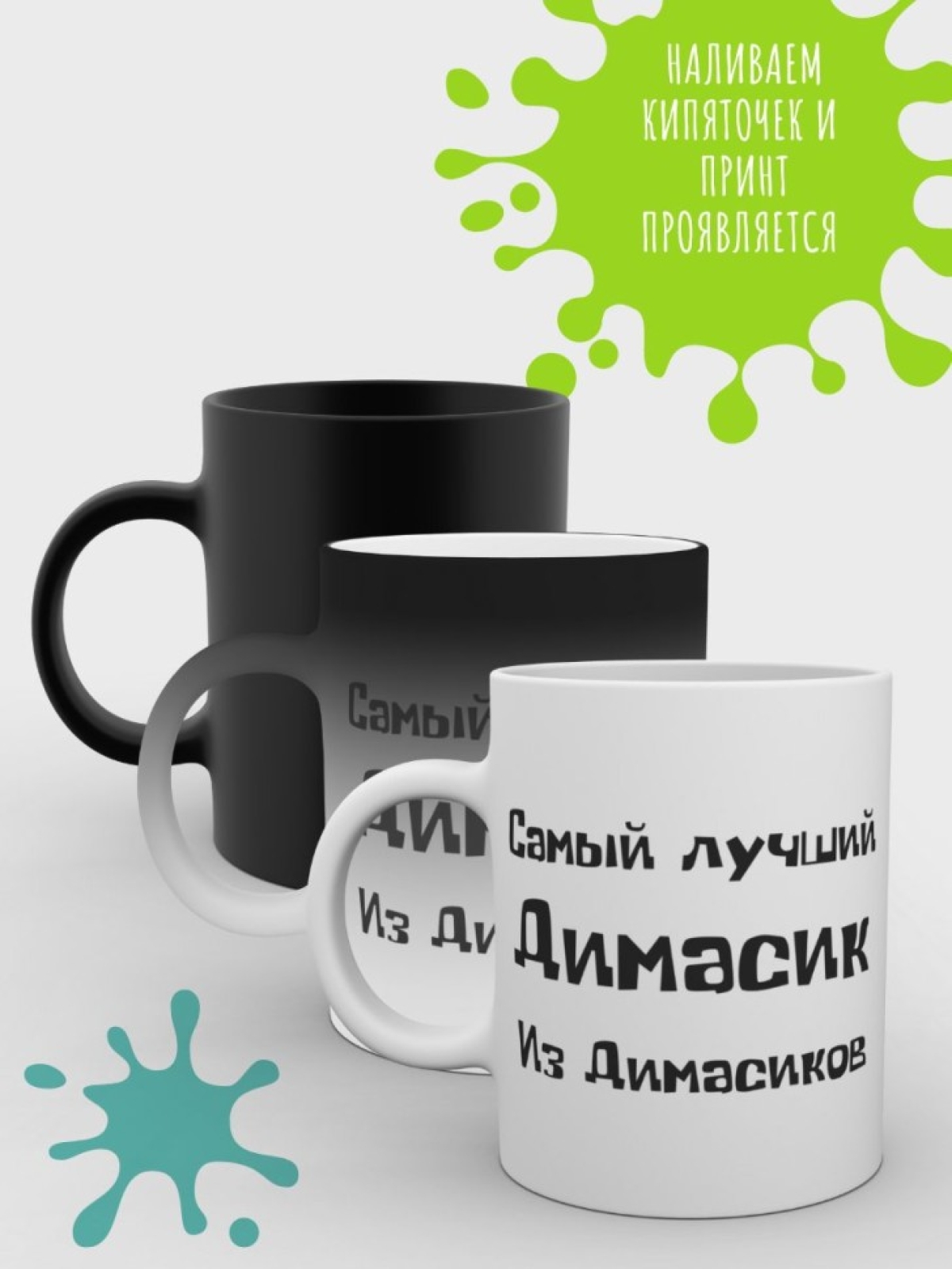 Кружка хамелеон мужская с именем Дима в подарок