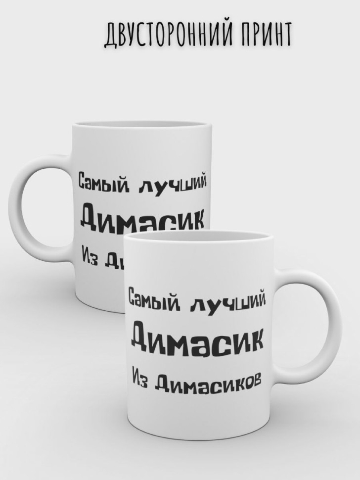Кружка хамелеон мужская с именем Дима в подарок