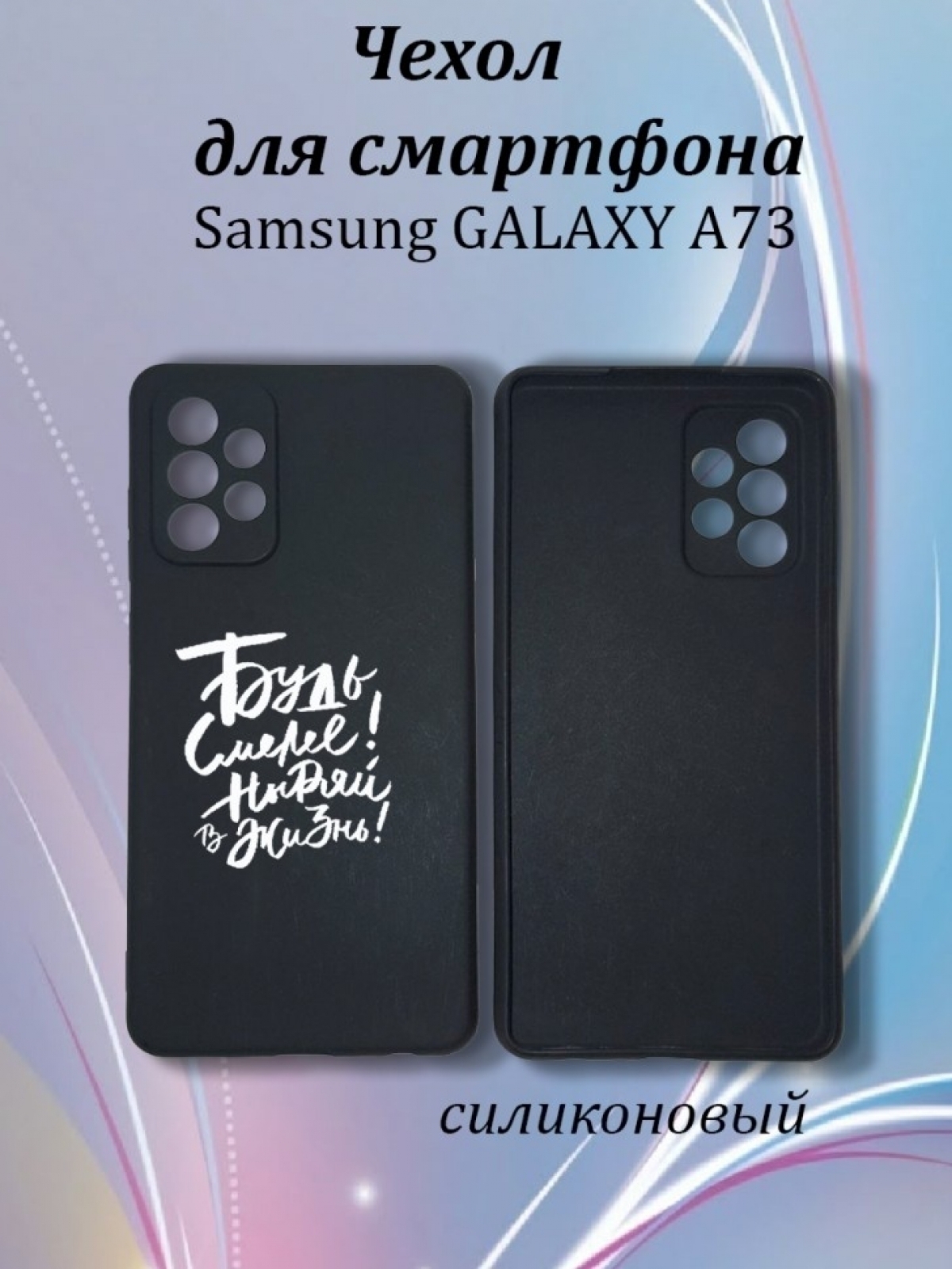 Чехол для телефон Samsung Galaxy A73 Чехол для телефон Samsung Galaxy A73