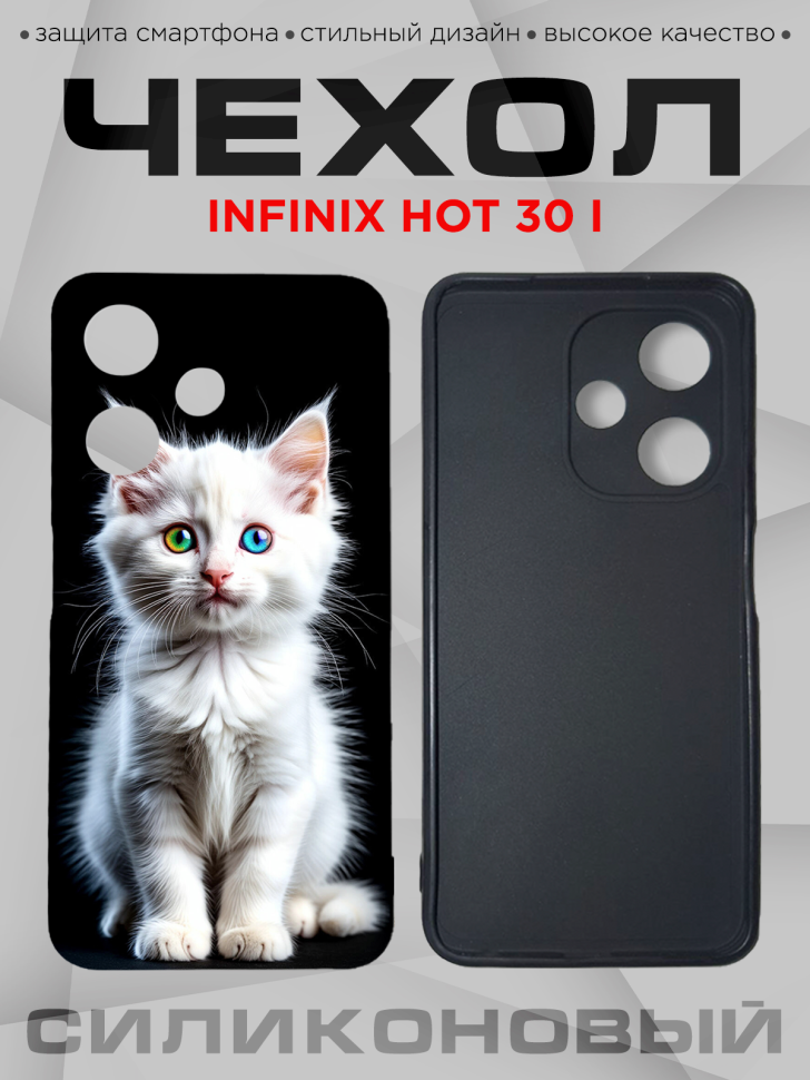 Чехол для смартфона Infinix hot 30 i силиконовый Чехол для смартфона Infinix hot 30 i силиконовый