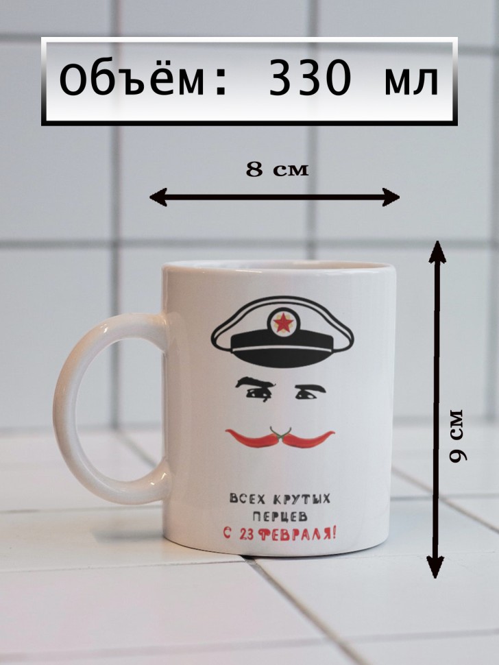 Керамическая кружка подарок 23 февраля Защитнику Отечества