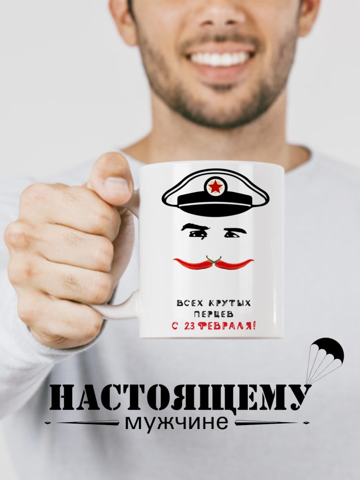 Керамическая кружка подарок 23 февраля Защитнику Отечества