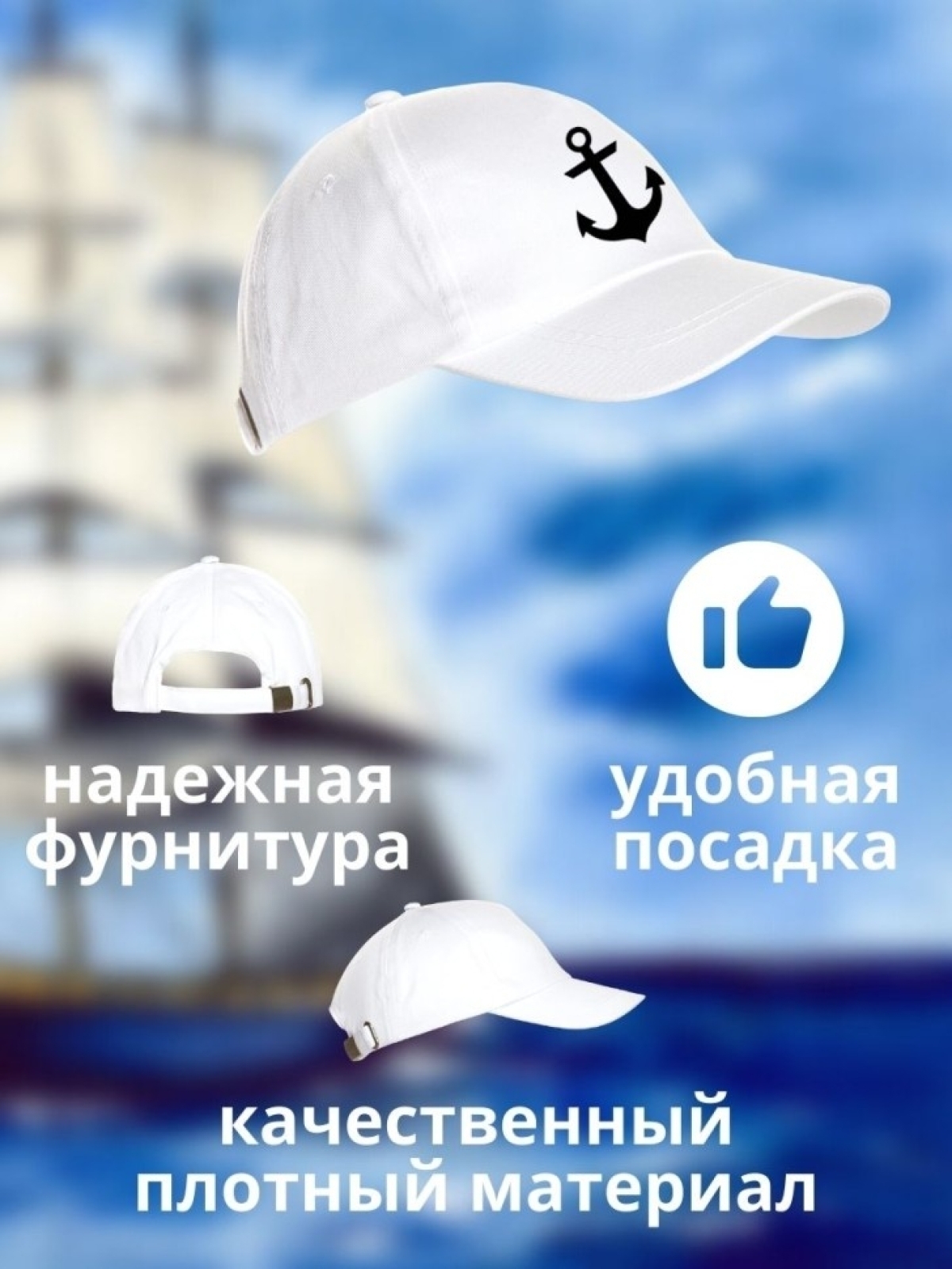 Бейсболка на море мужская на день ВМФ кепка моряку капитану 