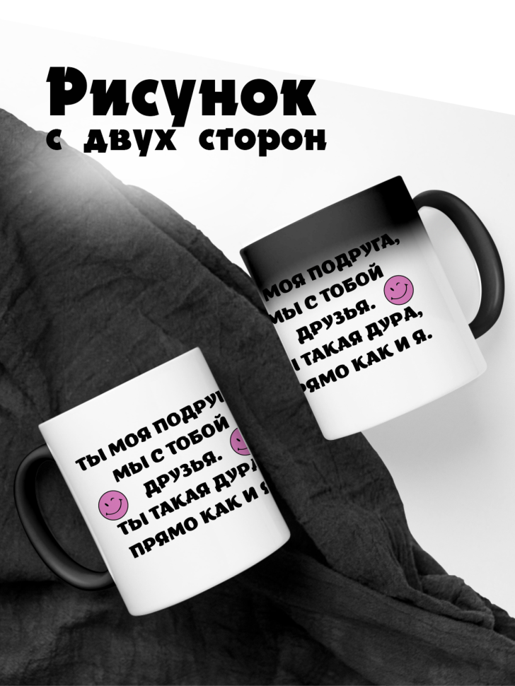 Кружка-хамелеон подруге
