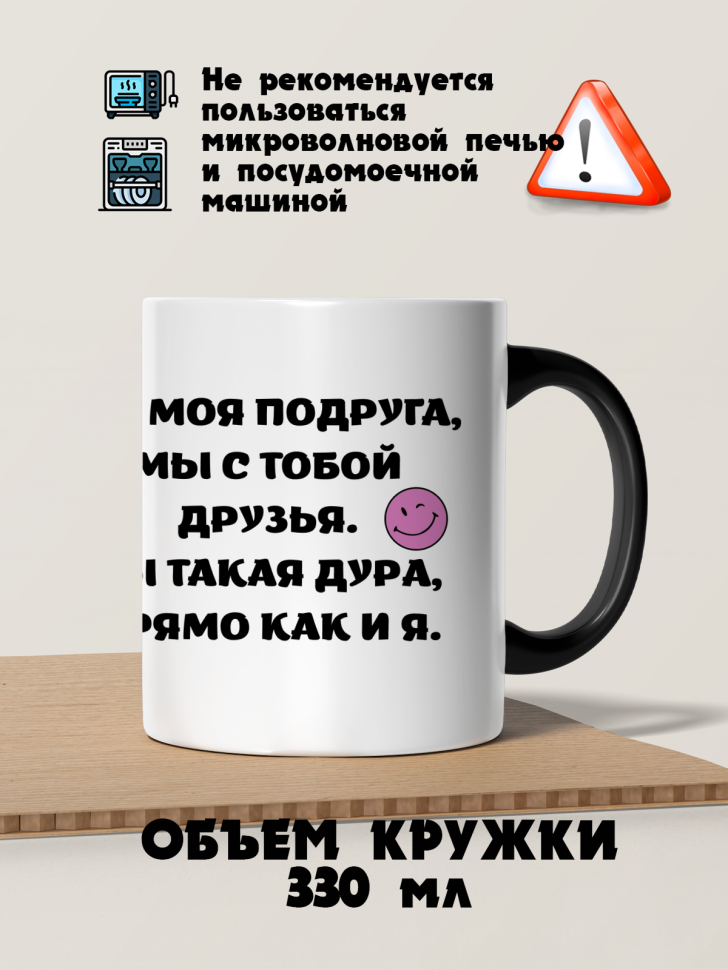 Кружка-хамелеон подруге