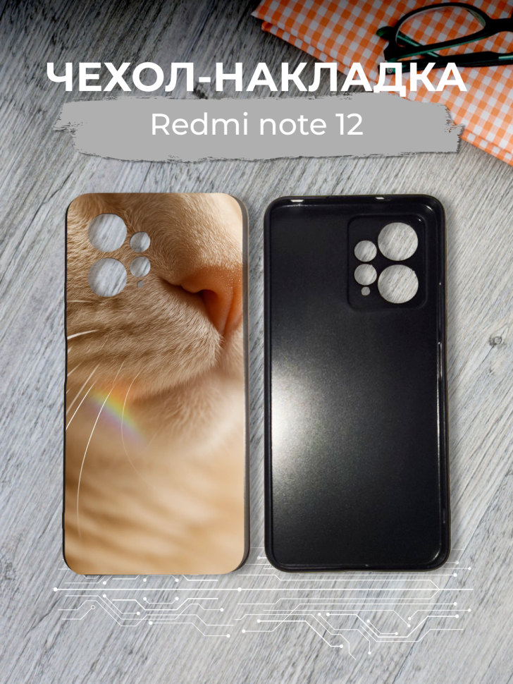 Чехол для телефона Redmi note 12 Чехол для телефона Redmi note 12
