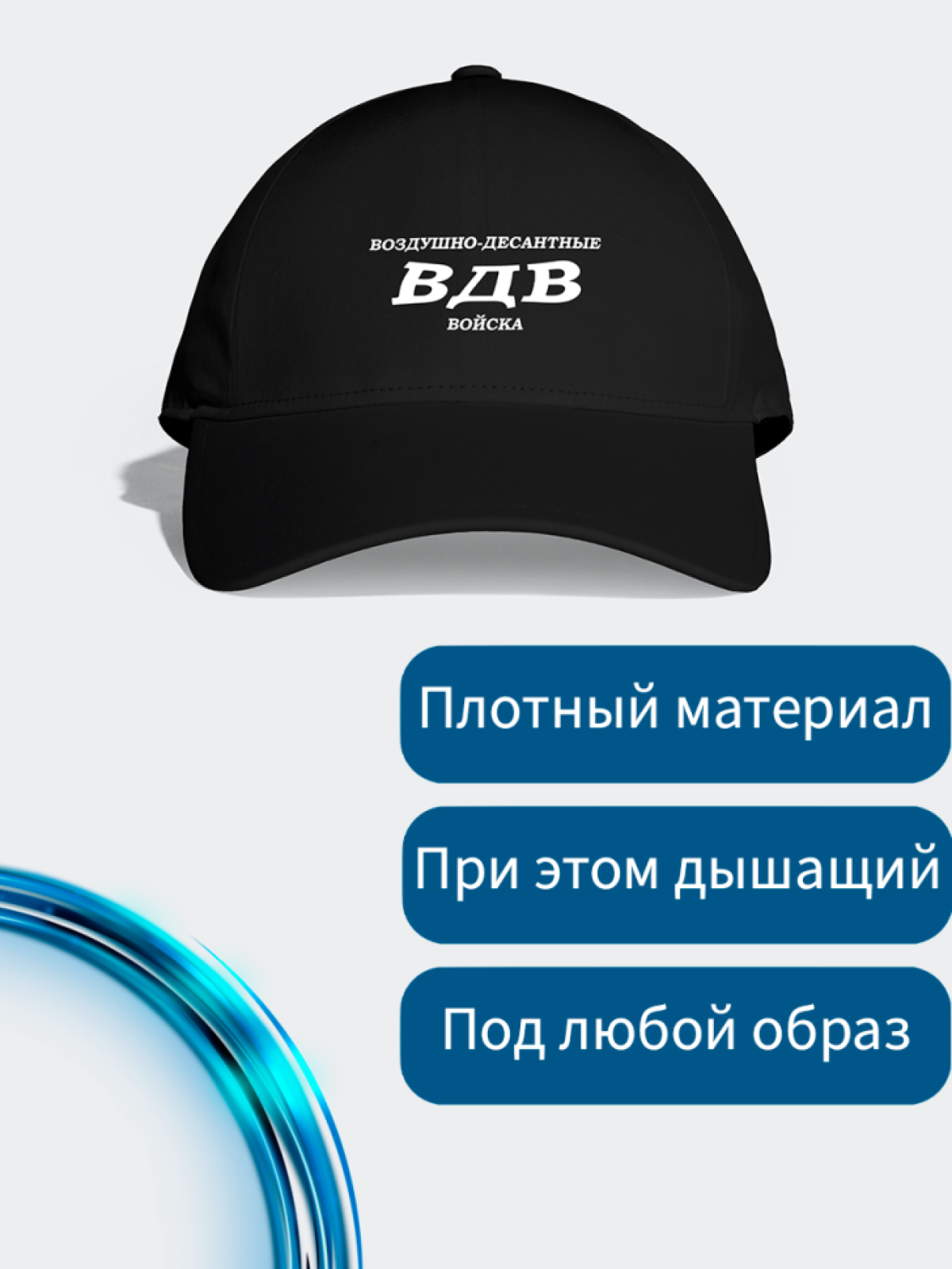 Черная белая кепка мужская с надписью ВДВ спортивная подарок