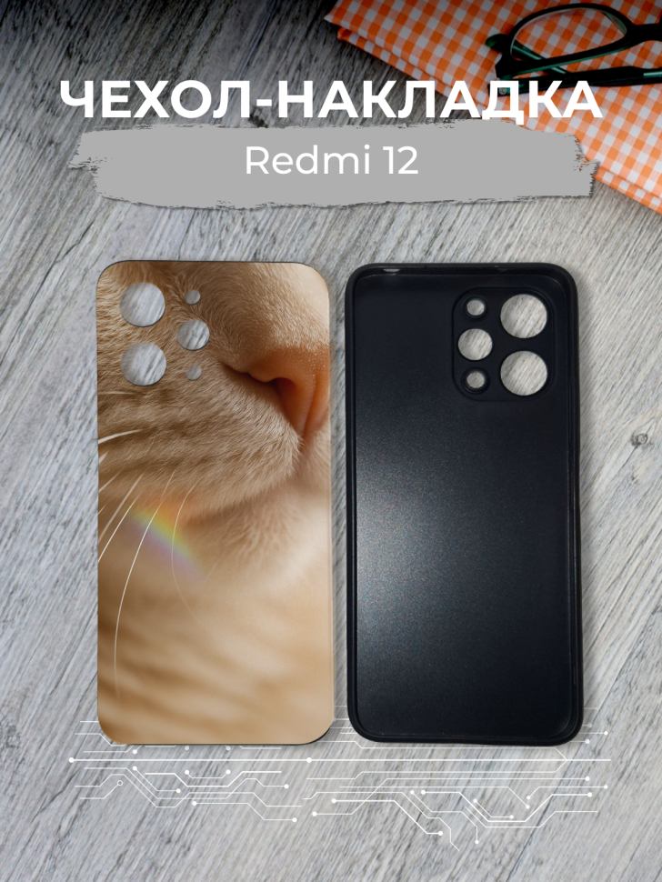 Чехол для телефона Redmi 12 Чехол для телефона Redmi 12