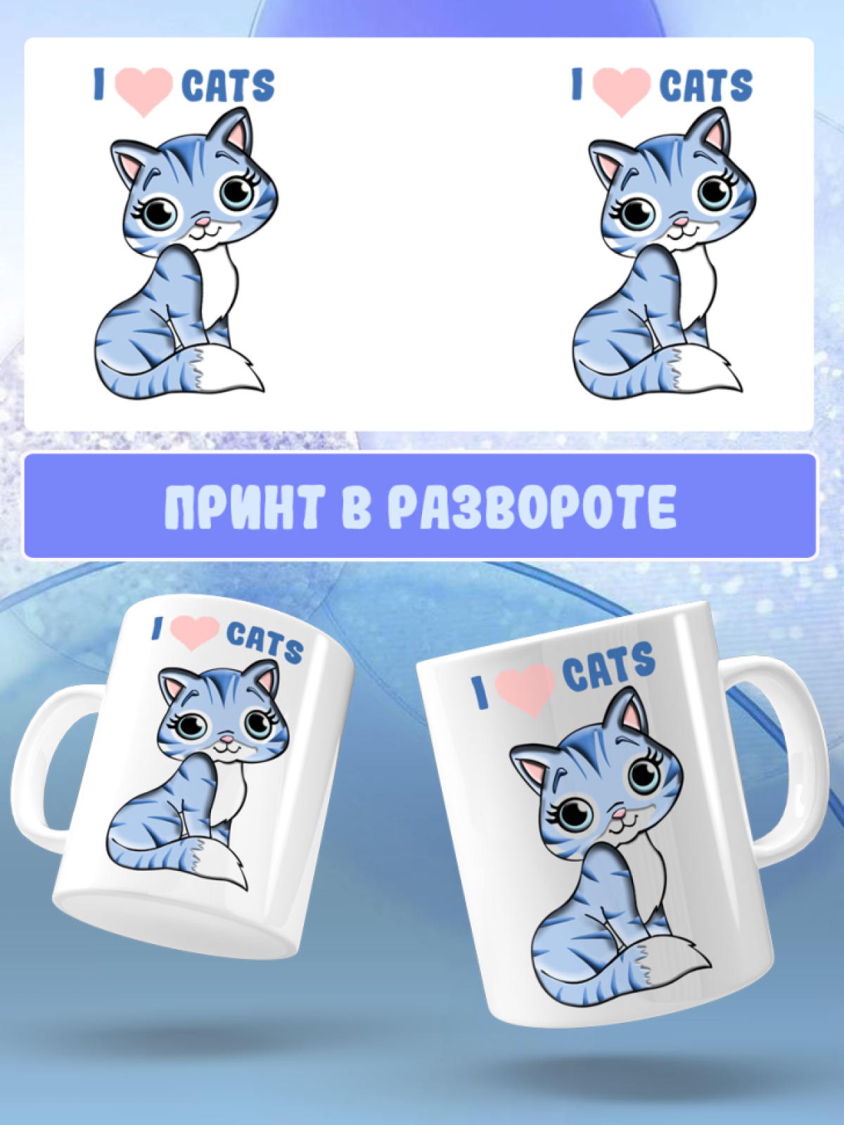 Подарок с принтом, Кружка, кошка
