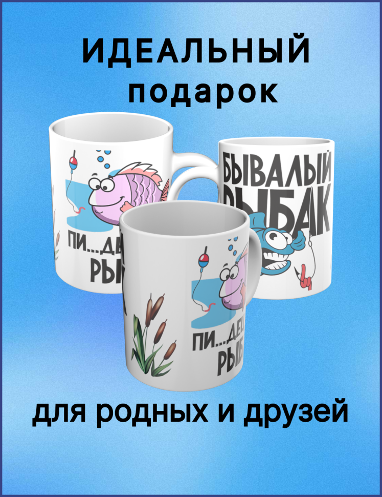  Кружка керамическая для чая и кофе в подарок рыбаку