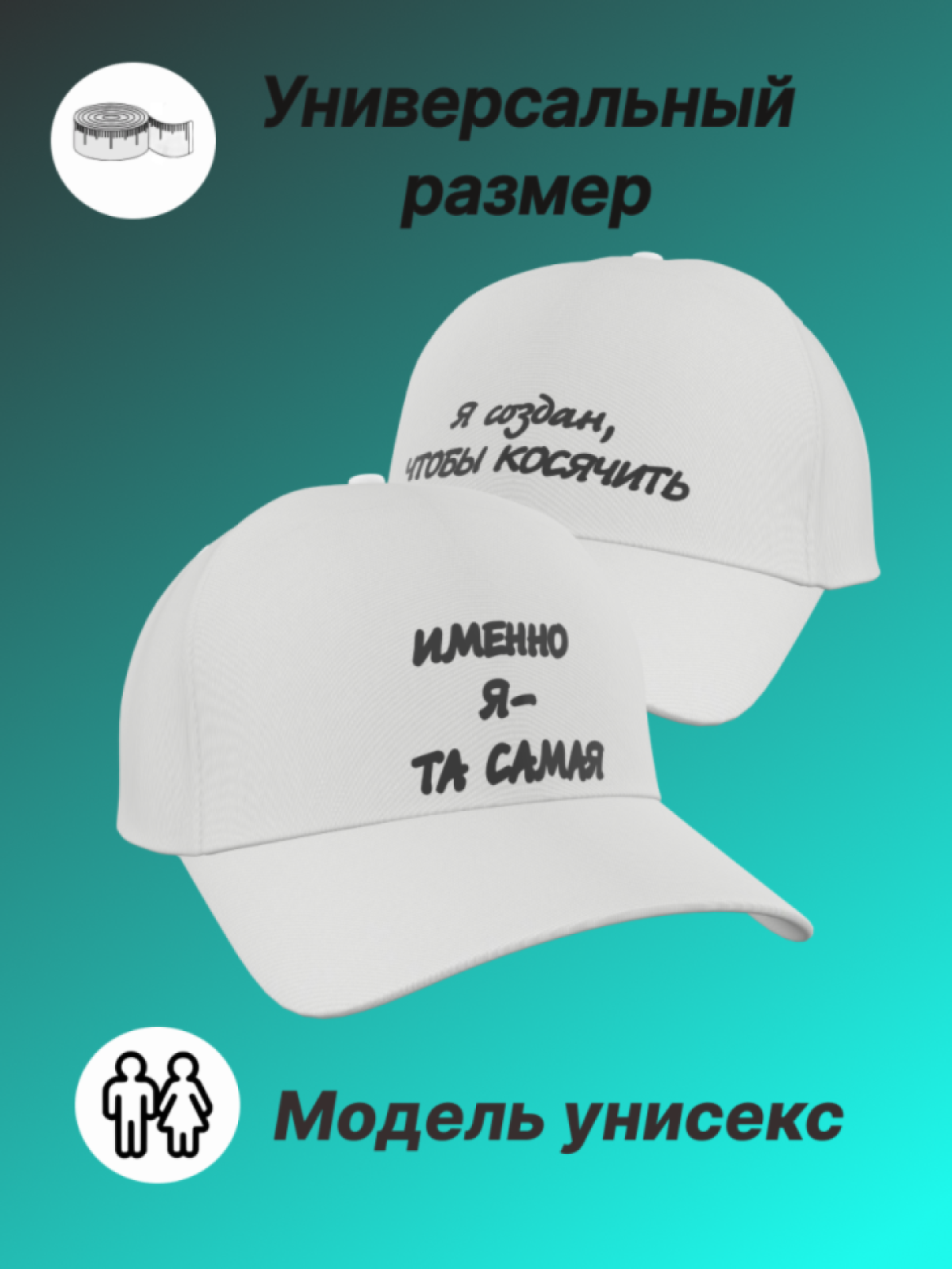 Бейсболка унисекс летняя с рисунком надписью