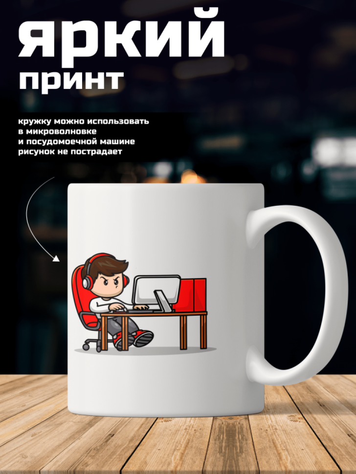 Белая керамическая кружка подарок программисту