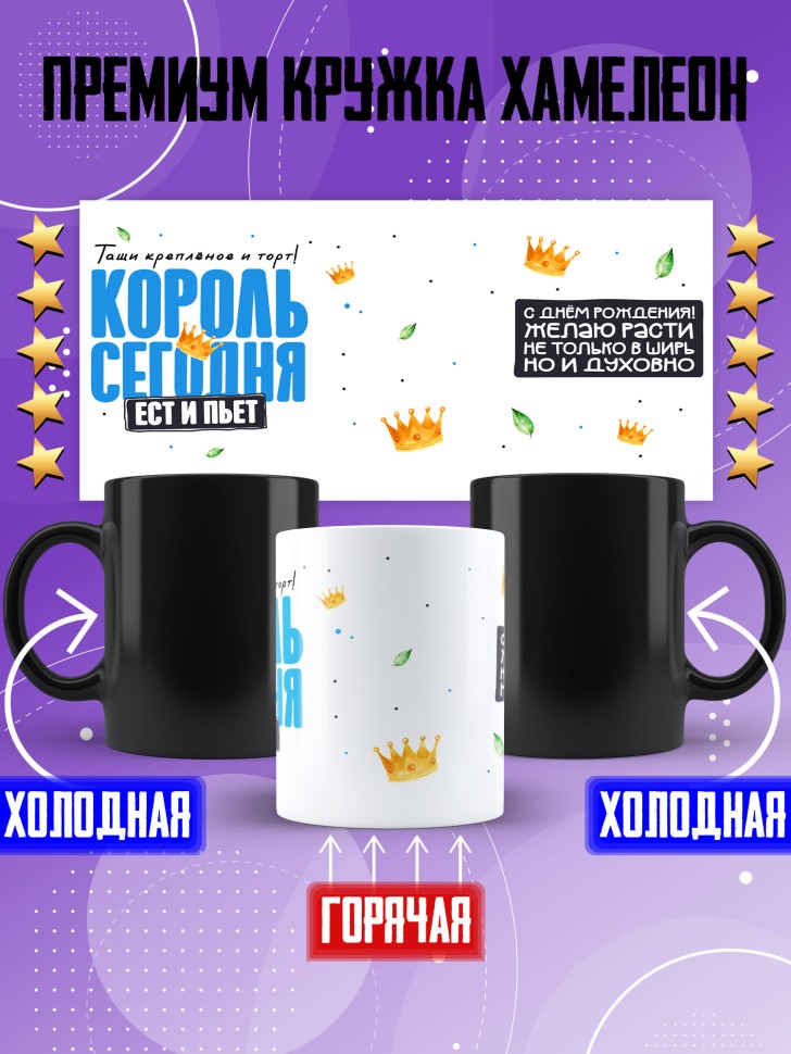 Кружка хамелеон с принтом на день рождения мужчине Кружка хамелеон с принтом на день рождения мужчине